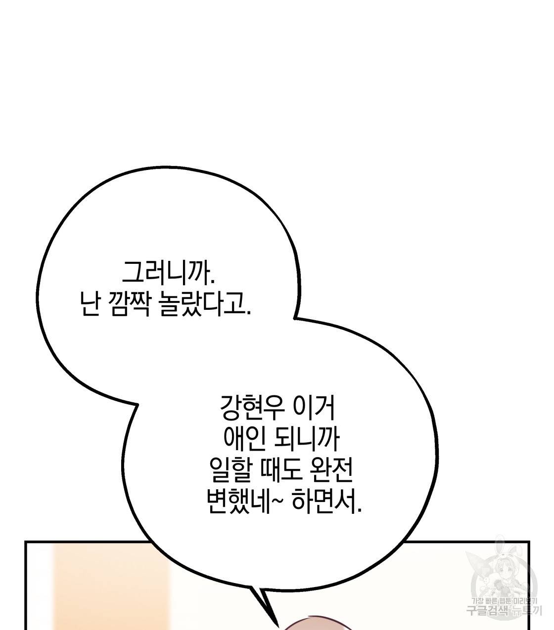 너랑 나는 이래서 안 돼 45화 29