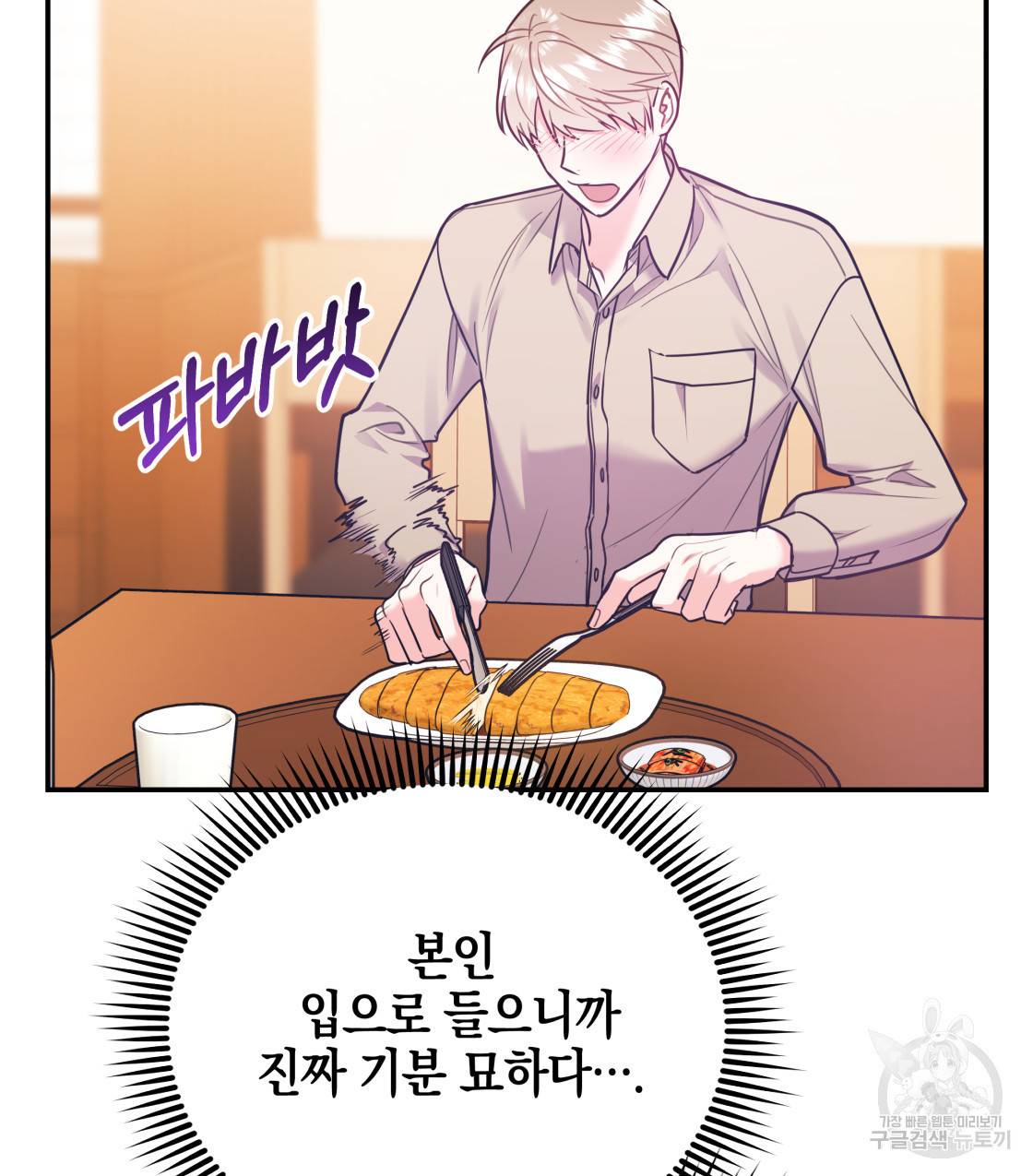 너랑 나는 이래서 안 돼 45화 30
