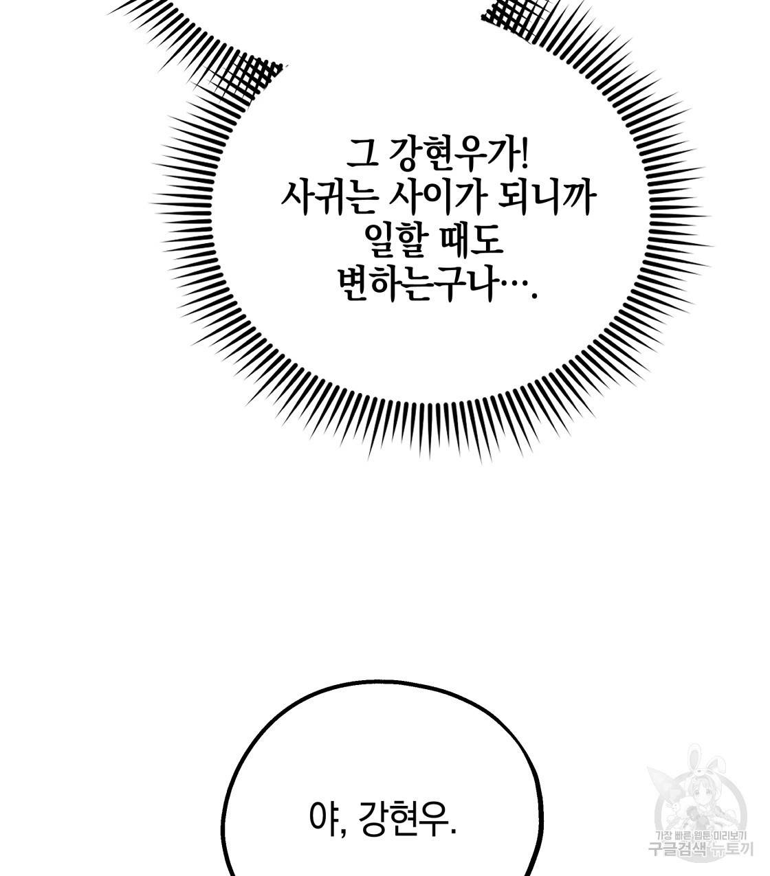 너랑 나는 이래서 안 돼 45화 31