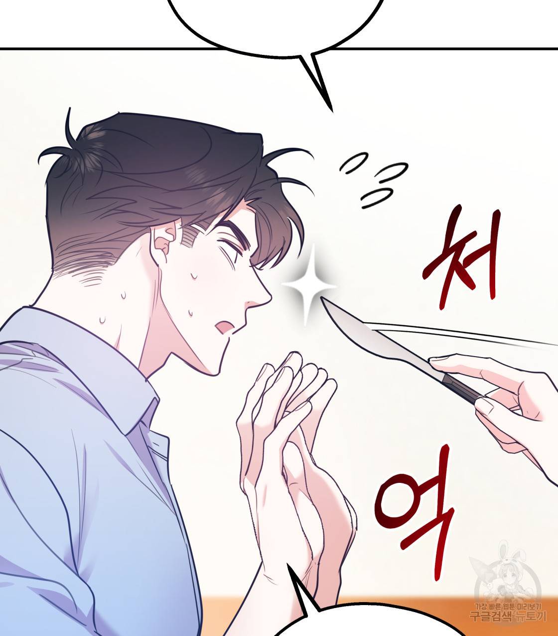너랑 나는 이래서 안 돼 45화 32