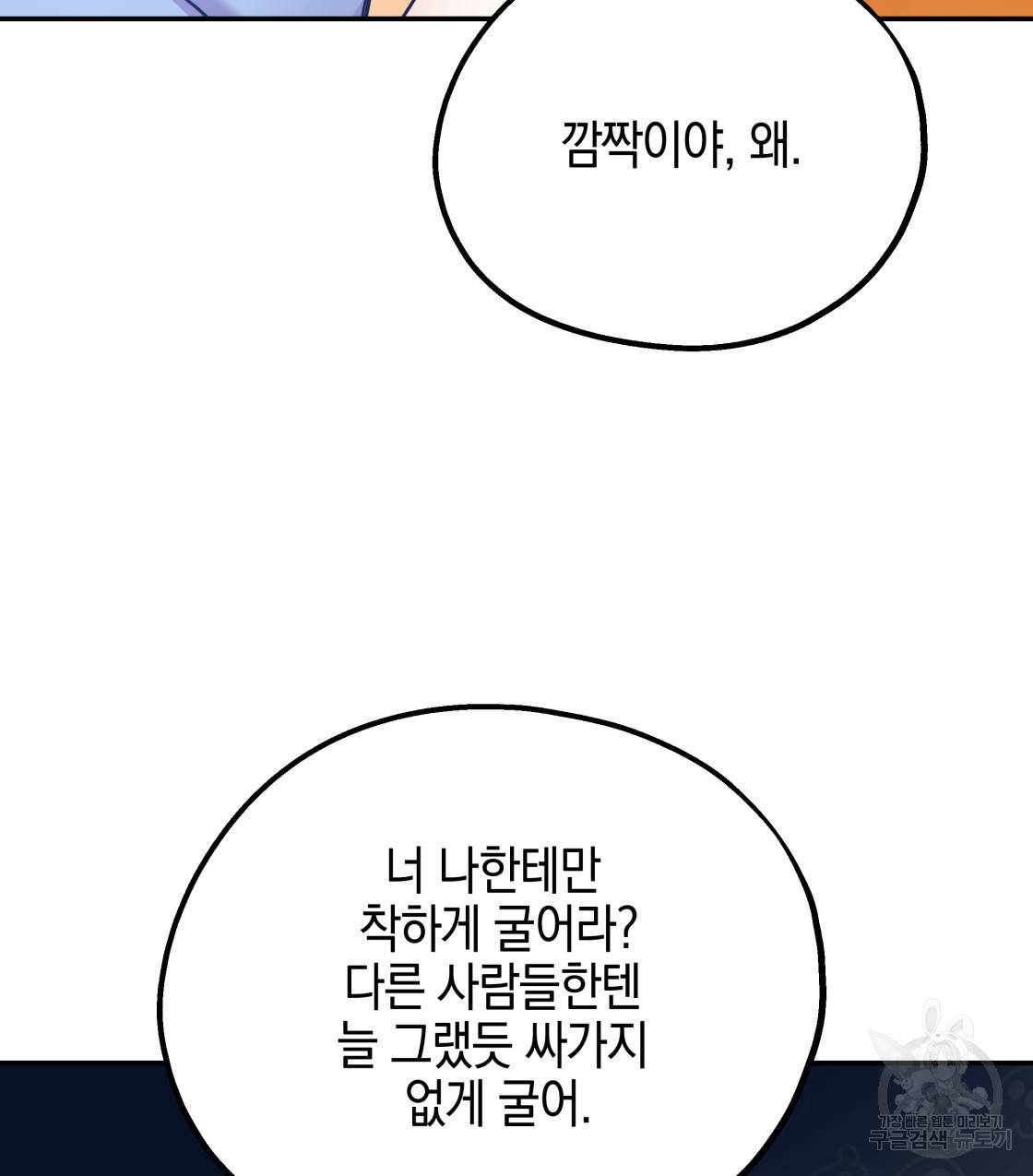 너랑 나는 이래서 안 돼 45화 33