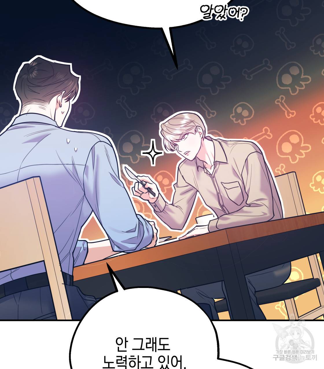 너랑 나는 이래서 안 돼 45화 34