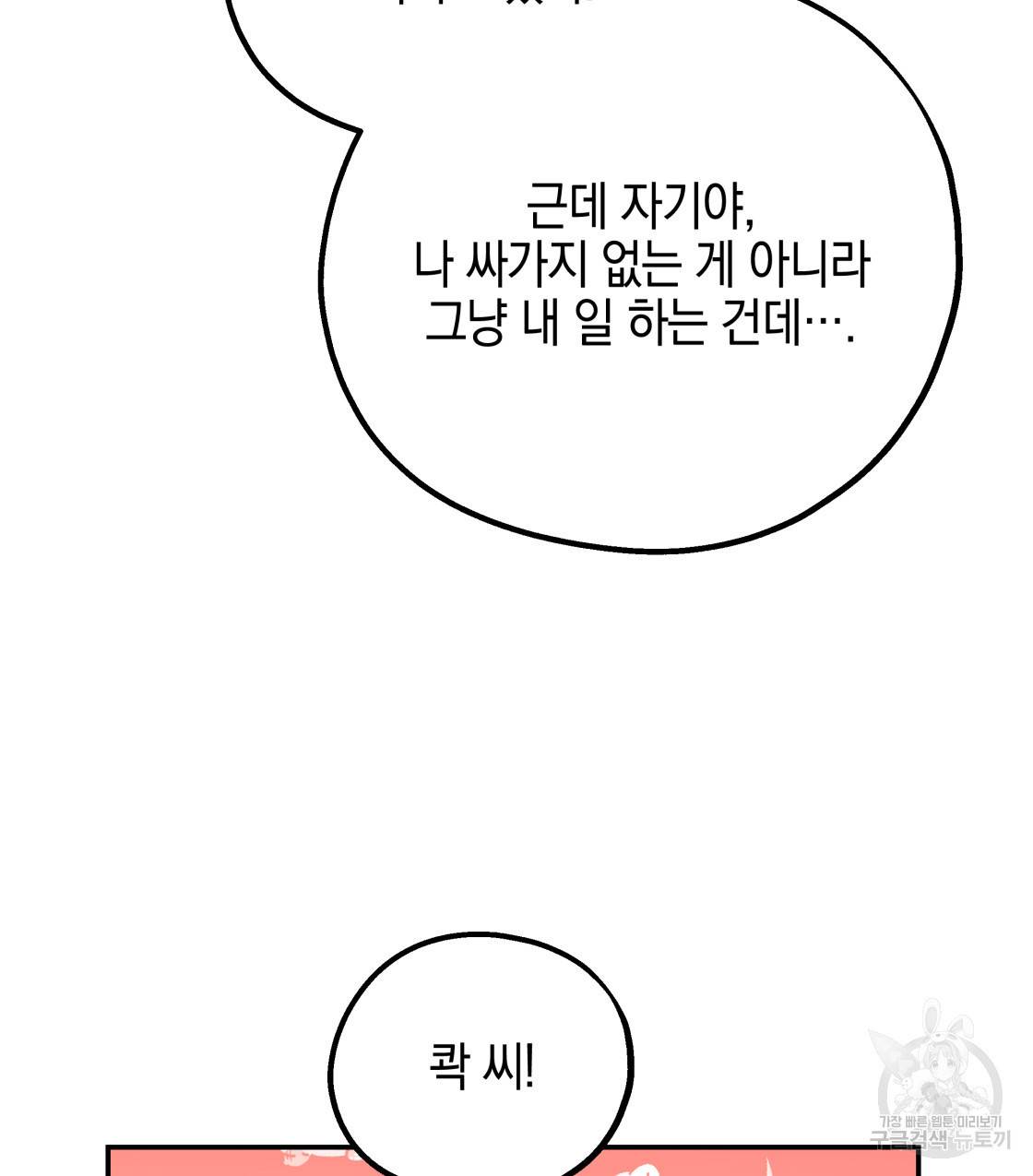 너랑 나는 이래서 안 돼 45화 35