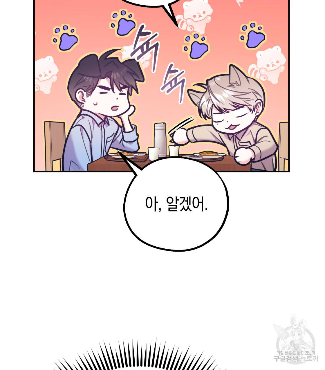 너랑 나는 이래서 안 돼 45화 36