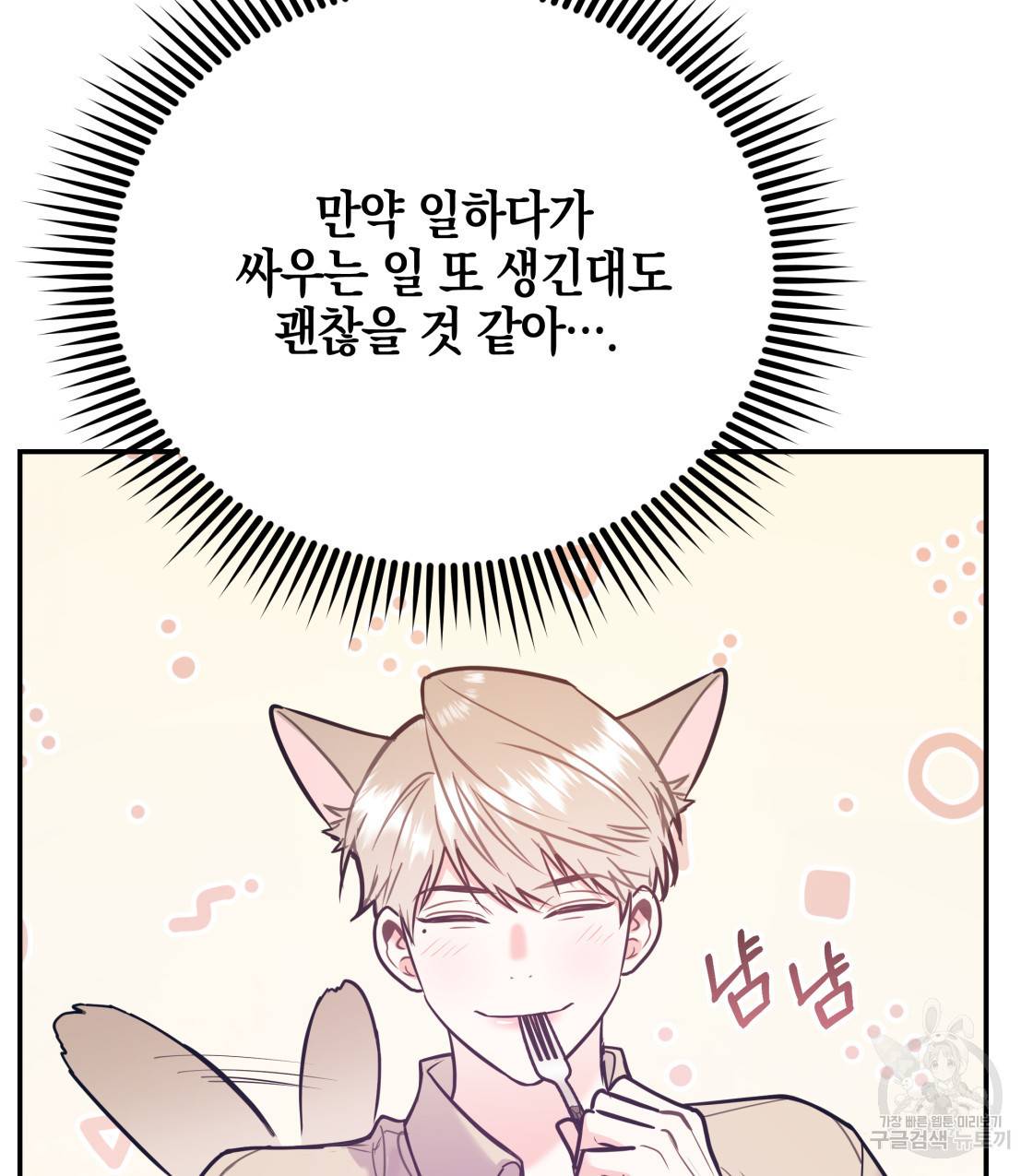 너랑 나는 이래서 안 돼 45화 37