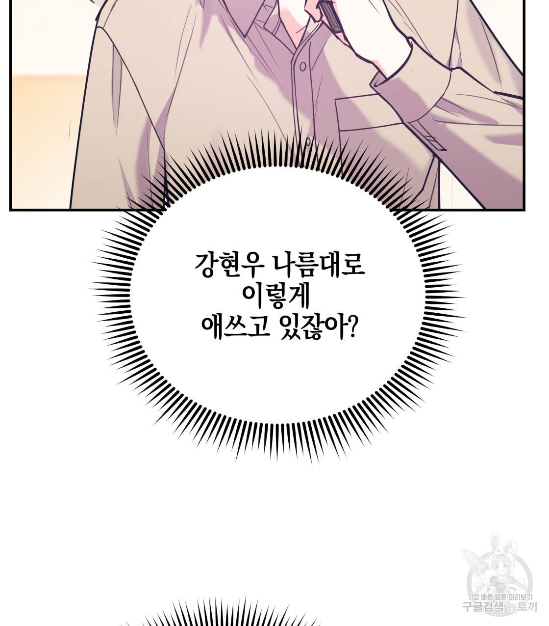 너랑 나는 이래서 안 돼 45화 38