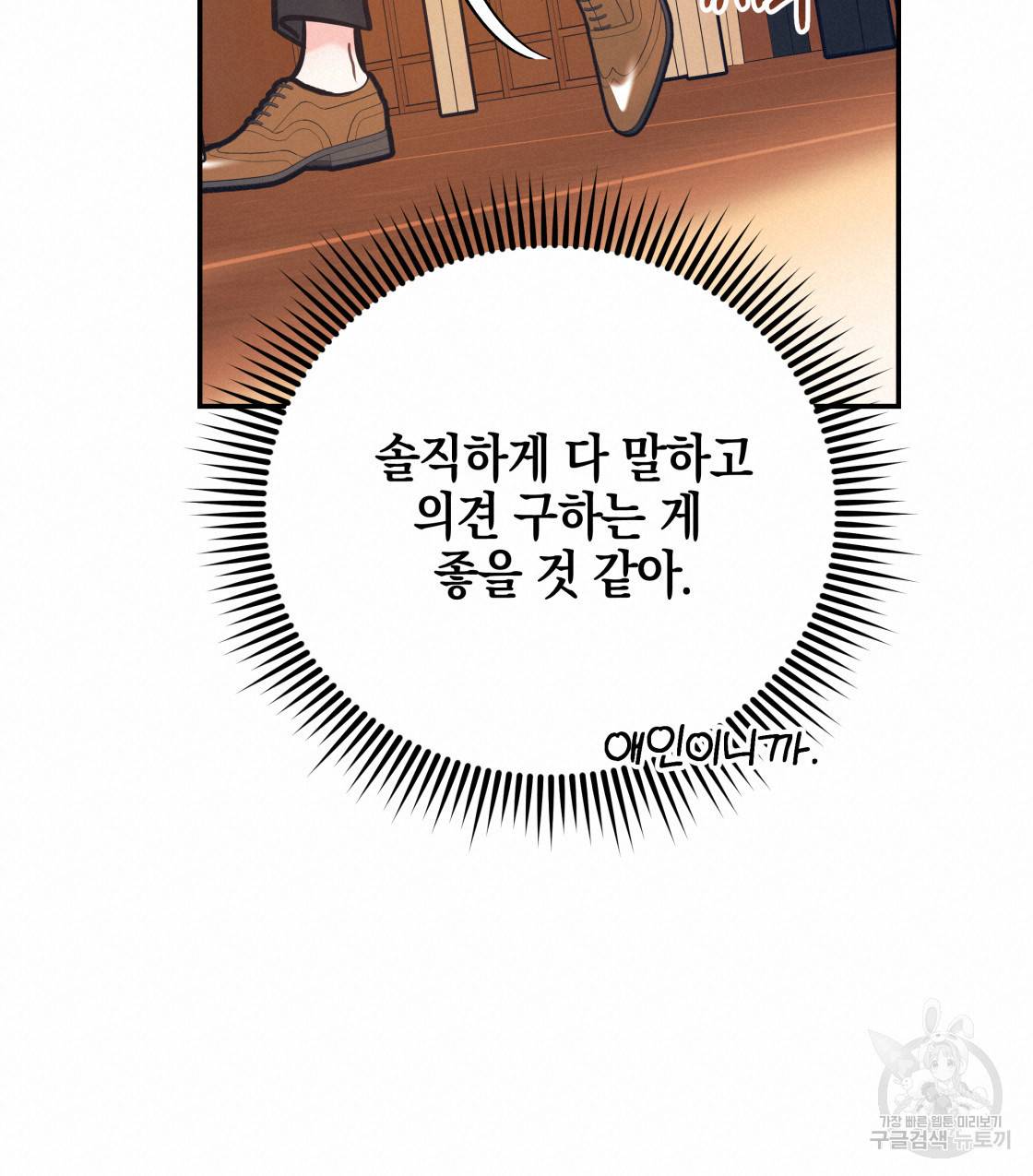 너랑 나는 이래서 안 돼 45화 40