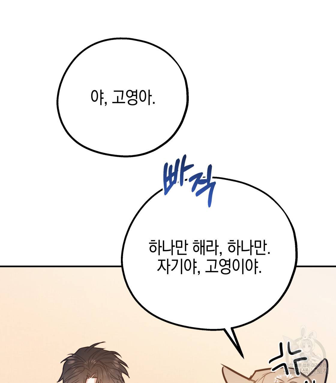 너랑 나는 이래서 안 돼 45화 41