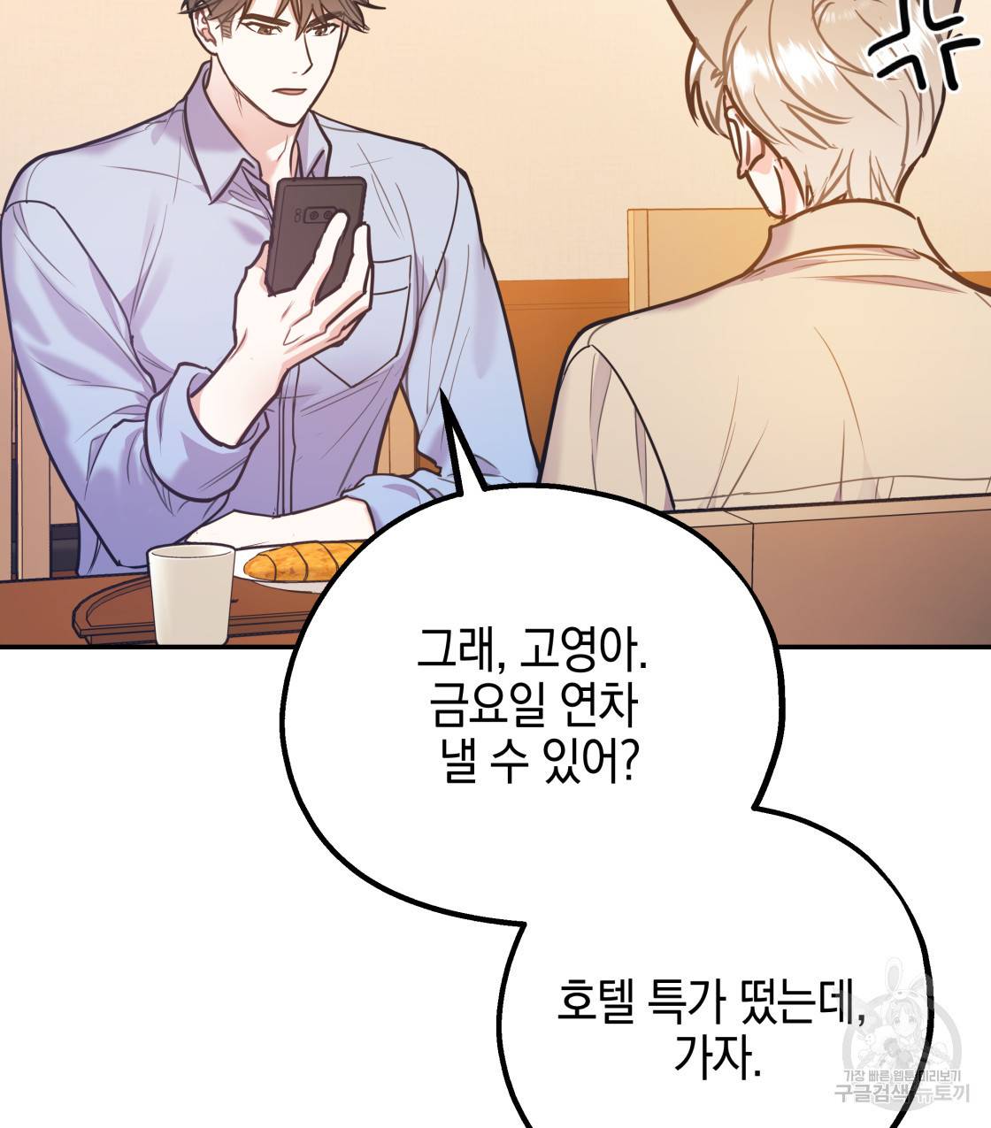 너랑 나는 이래서 안 돼 45화 42