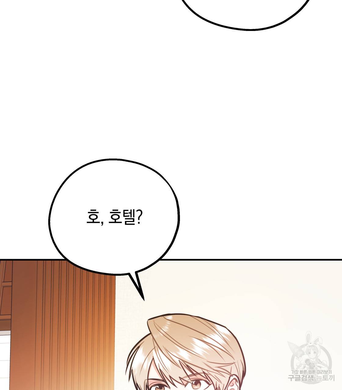너랑 나는 이래서 안 돼 45화 43