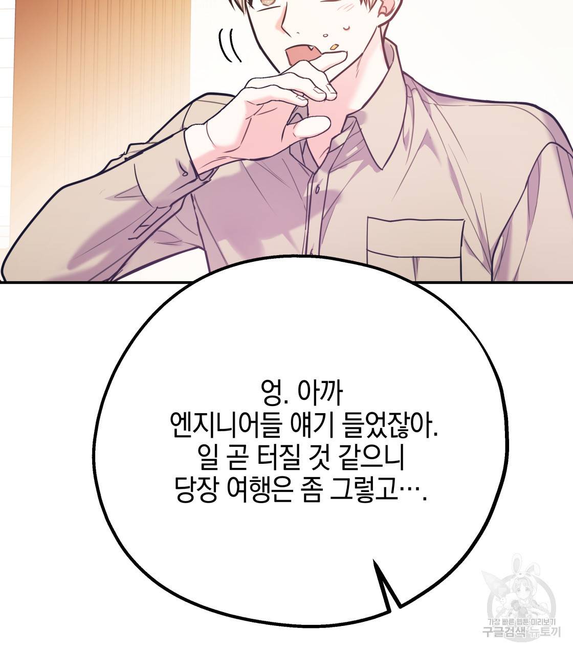 너랑 나는 이래서 안 돼 45화 44