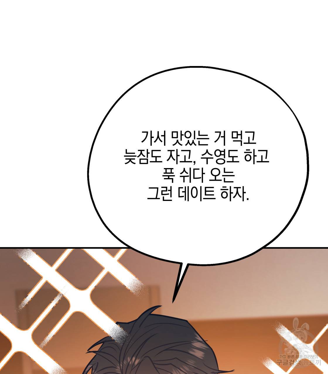 너랑 나는 이래서 안 돼 45화 45