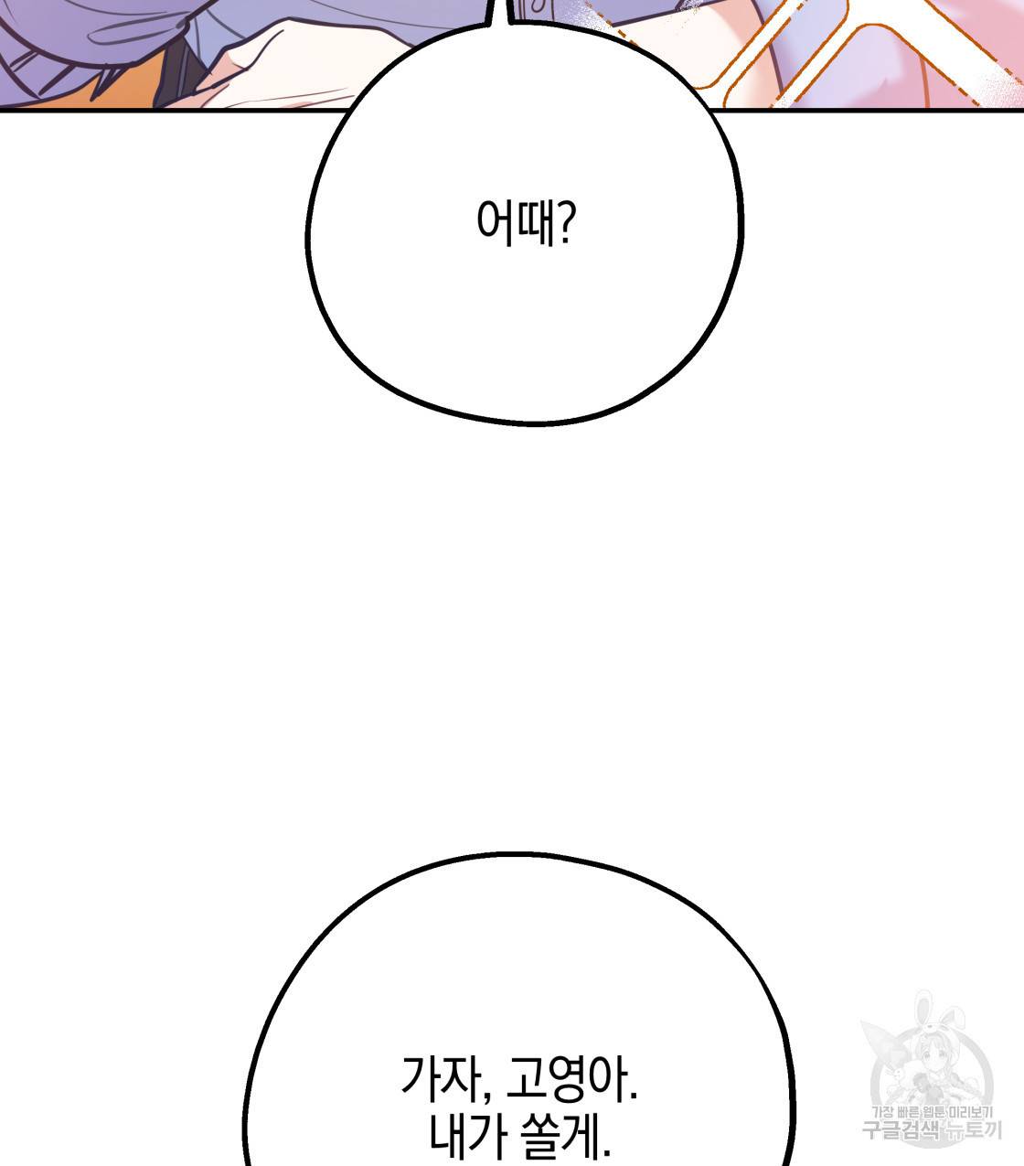 너랑 나는 이래서 안 돼 45화 47