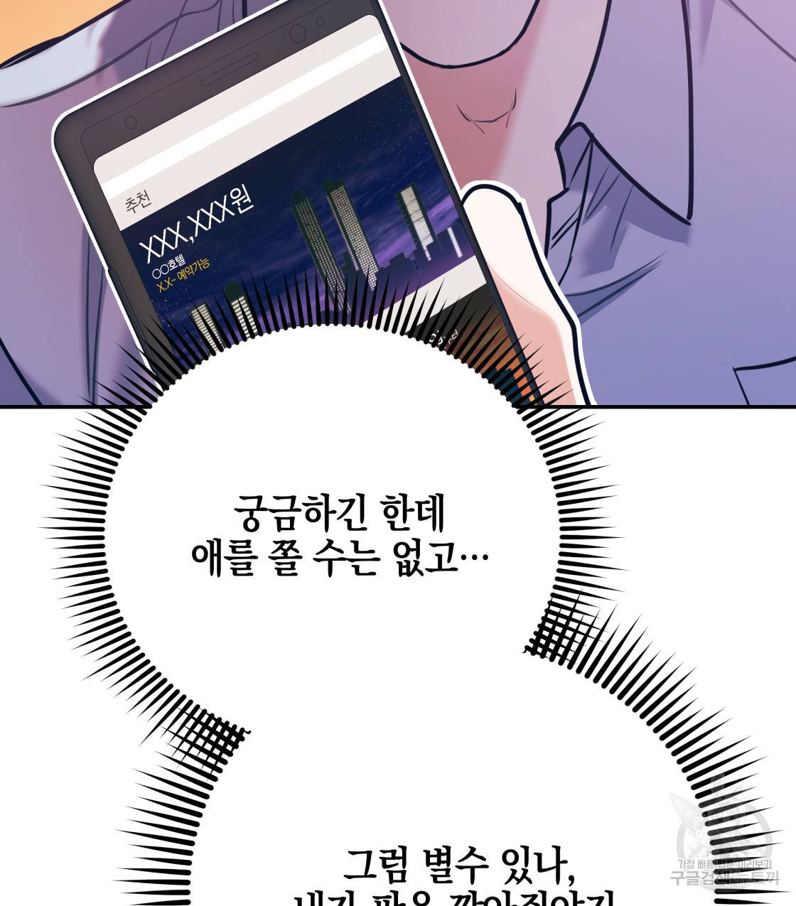 너랑 나는 이래서 안 돼 45화 49