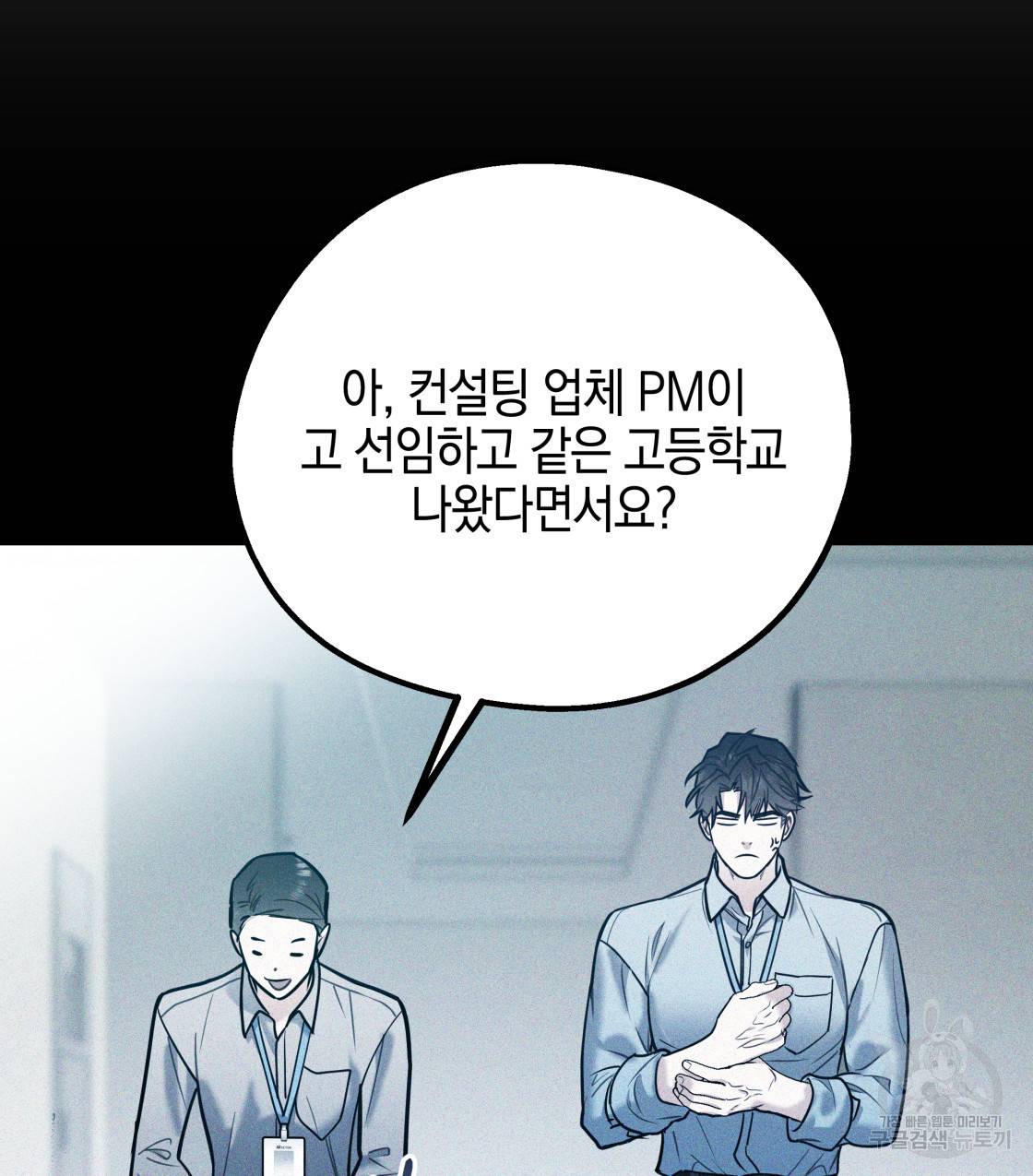너랑 나는 이래서 안 돼 45화 51