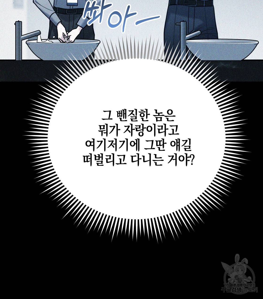 너랑 나는 이래서 안 돼 45화 52