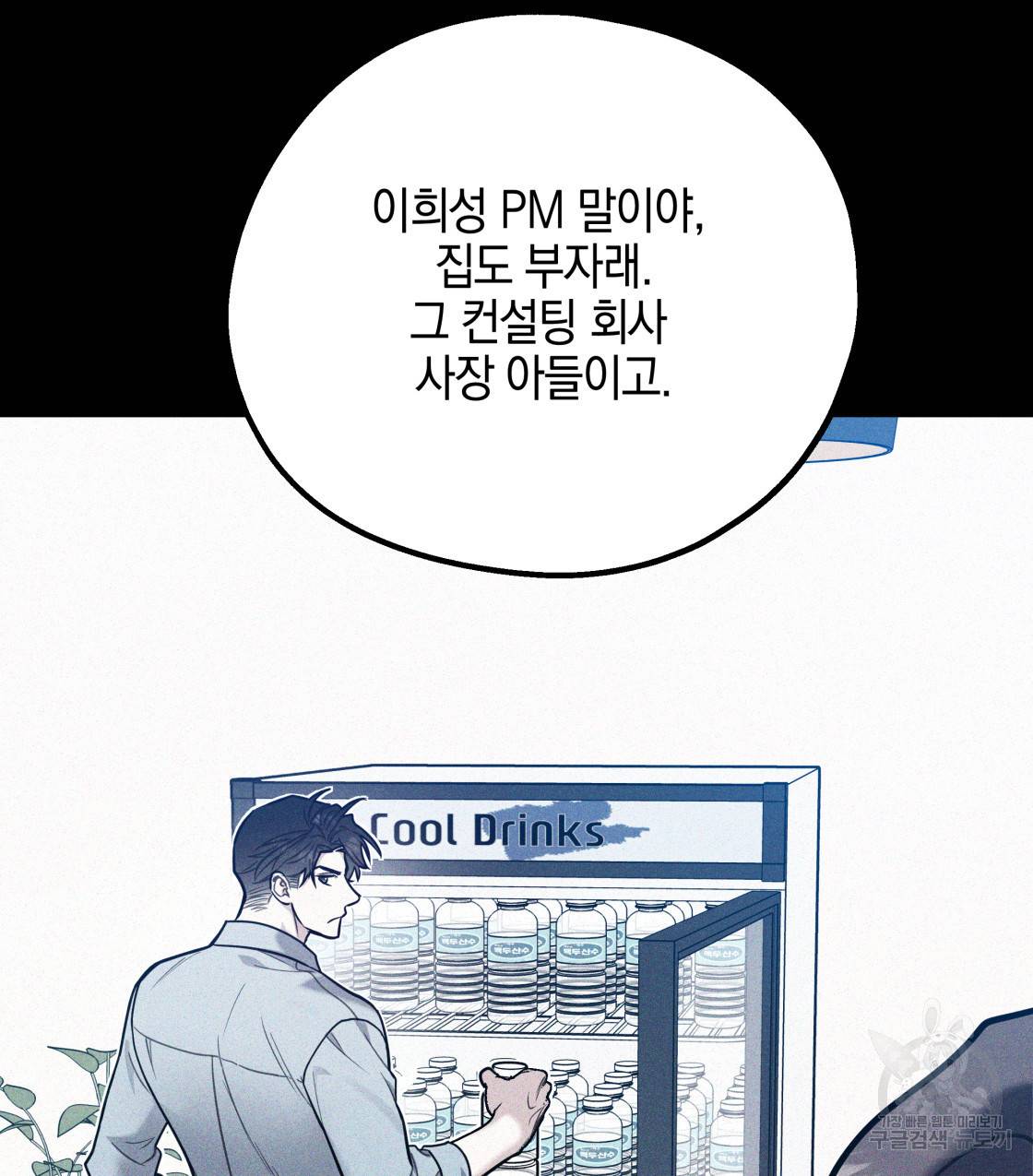 너랑 나는 이래서 안 돼 45화 53