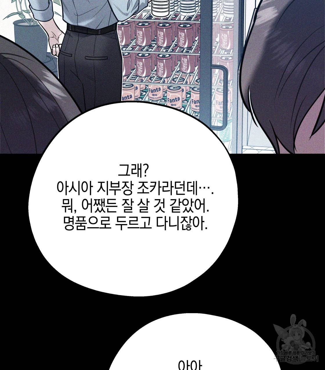 너랑 나는 이래서 안 돼 45화 54