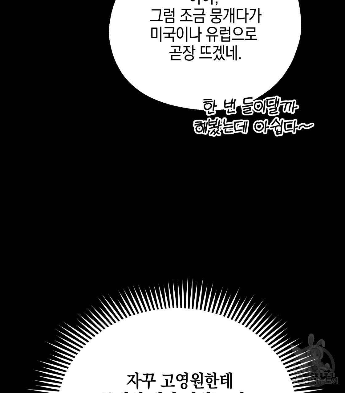 너랑 나는 이래서 안 돼 45화 55