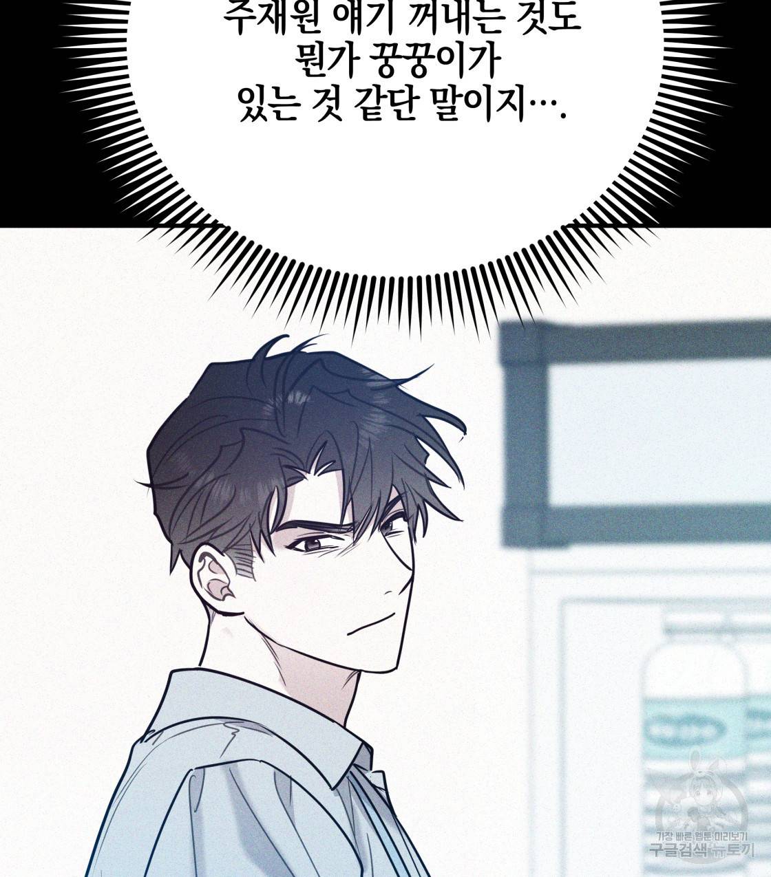 너랑 나는 이래서 안 돼 45화 56