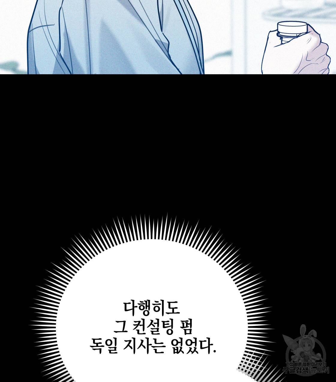 너랑 나는 이래서 안 돼 45화 57
