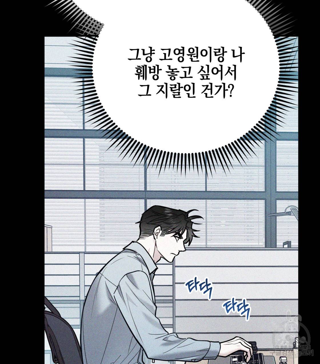 너랑 나는 이래서 안 돼 45화 58