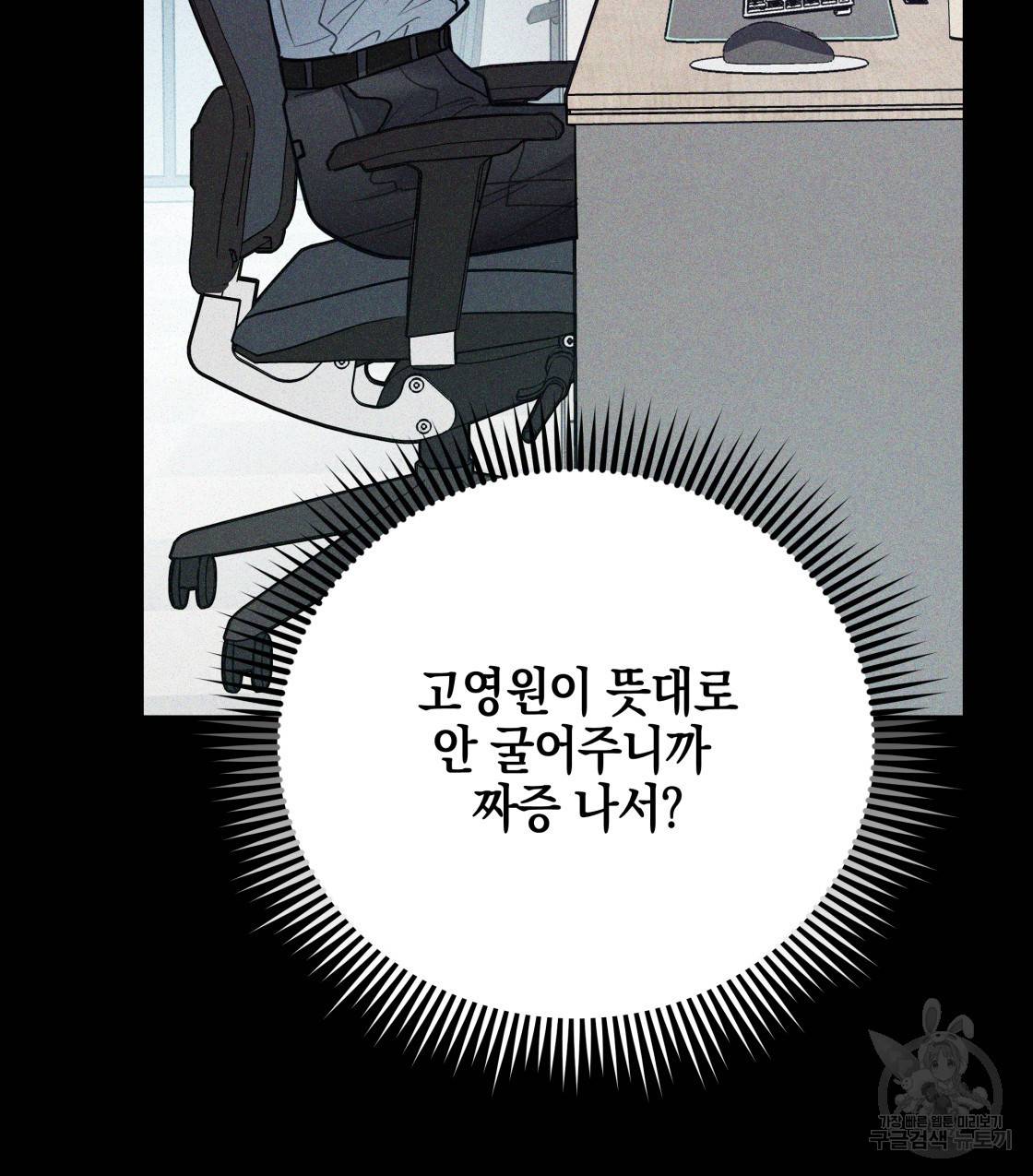 너랑 나는 이래서 안 돼 45화 59