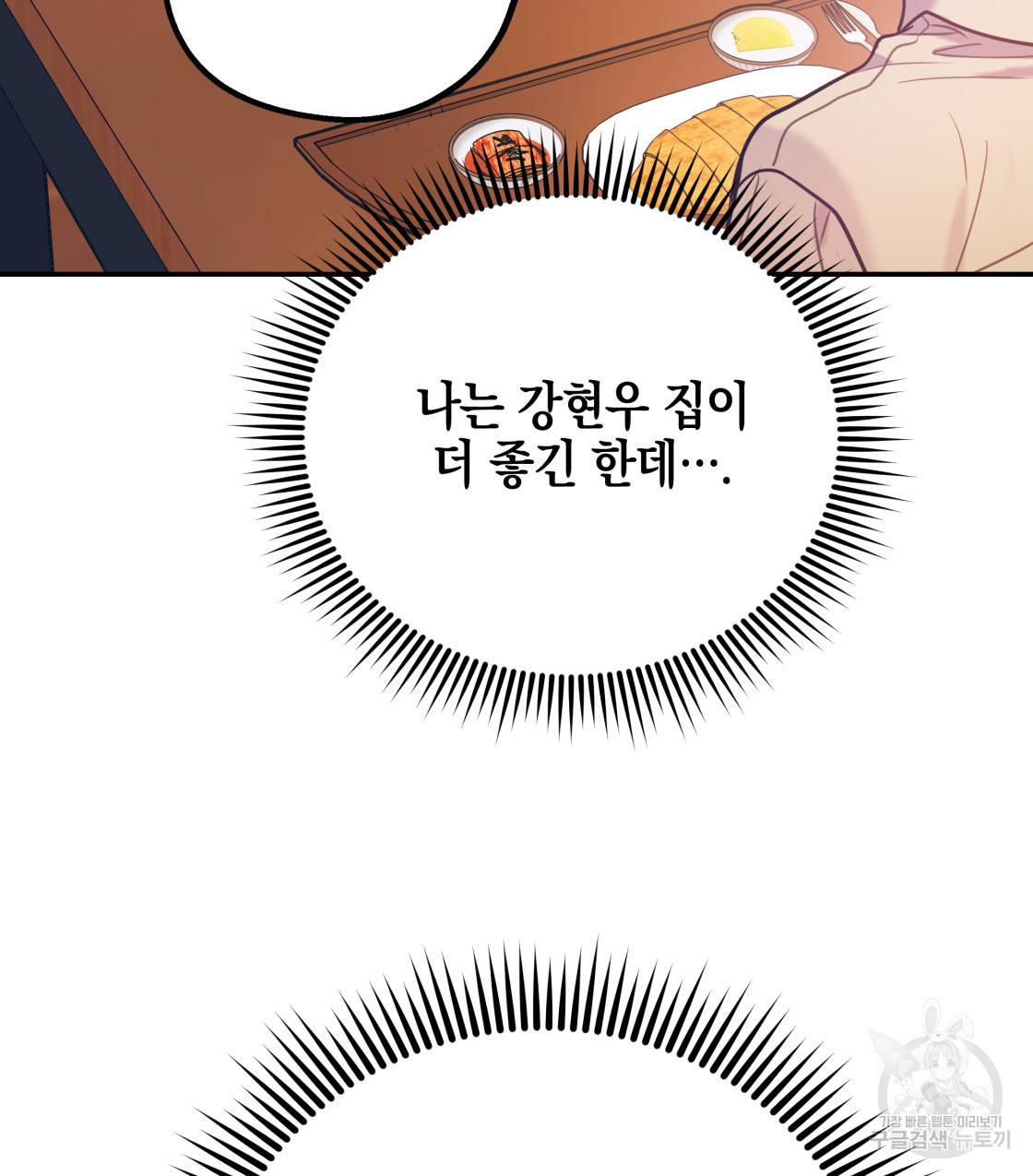 너랑 나는 이래서 안 돼 45화 62