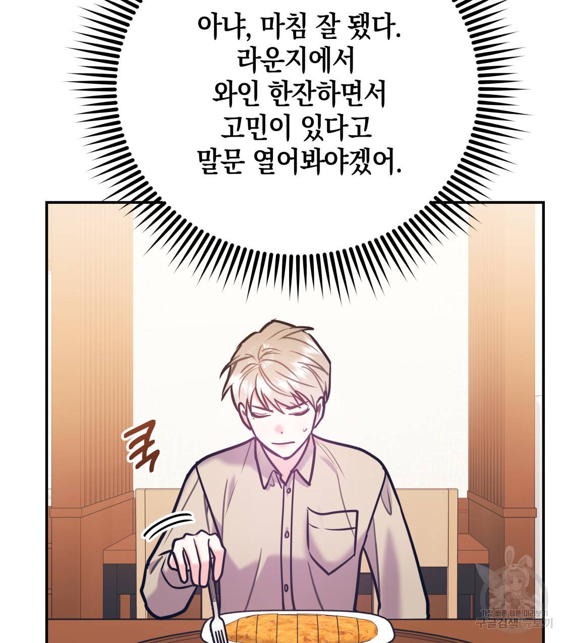 너랑 나는 이래서 안 돼 45화 63