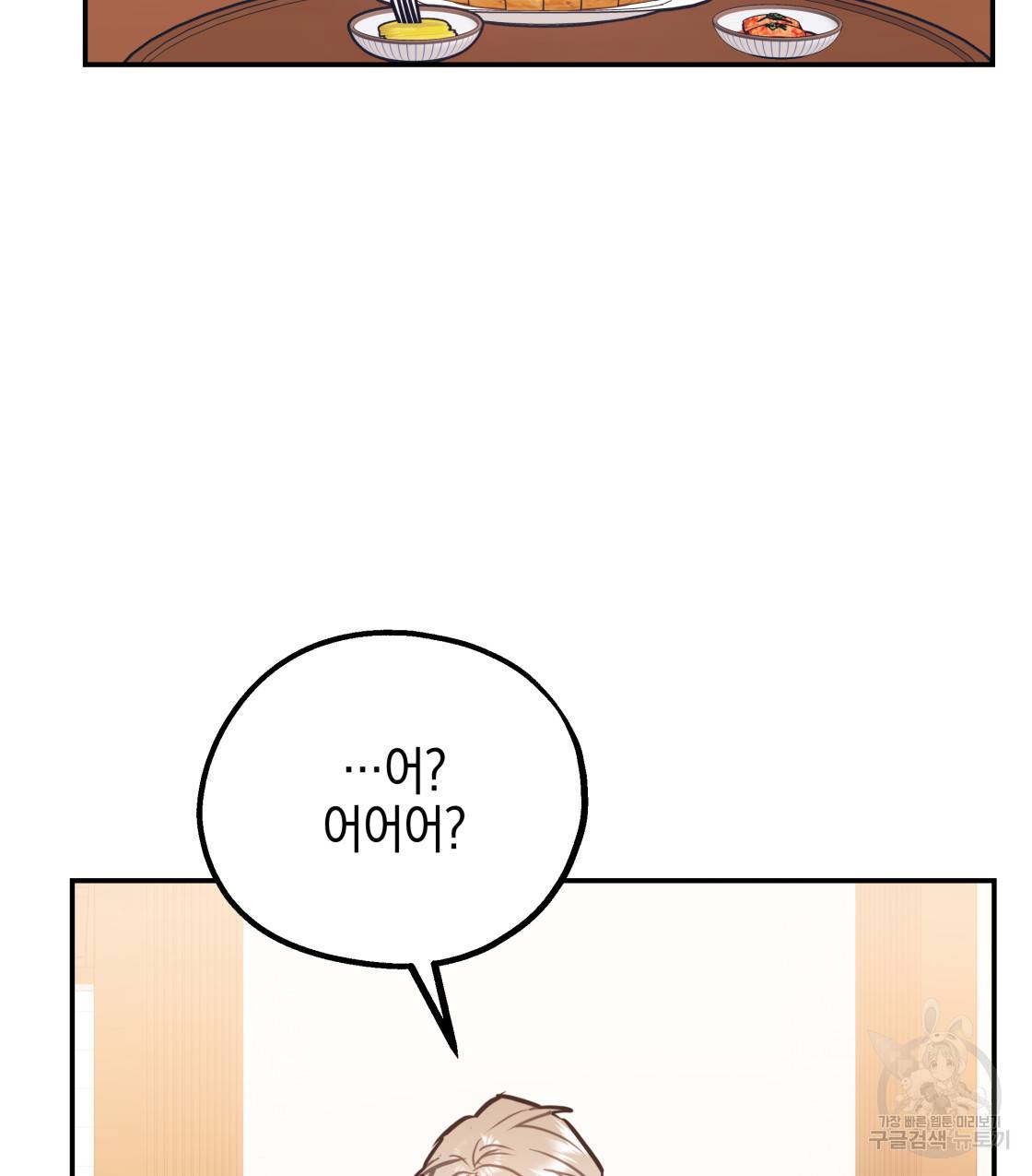 너랑 나는 이래서 안 돼 45화 64