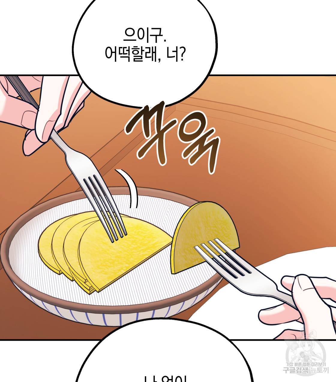 너랑 나는 이래서 안 돼 45화 66