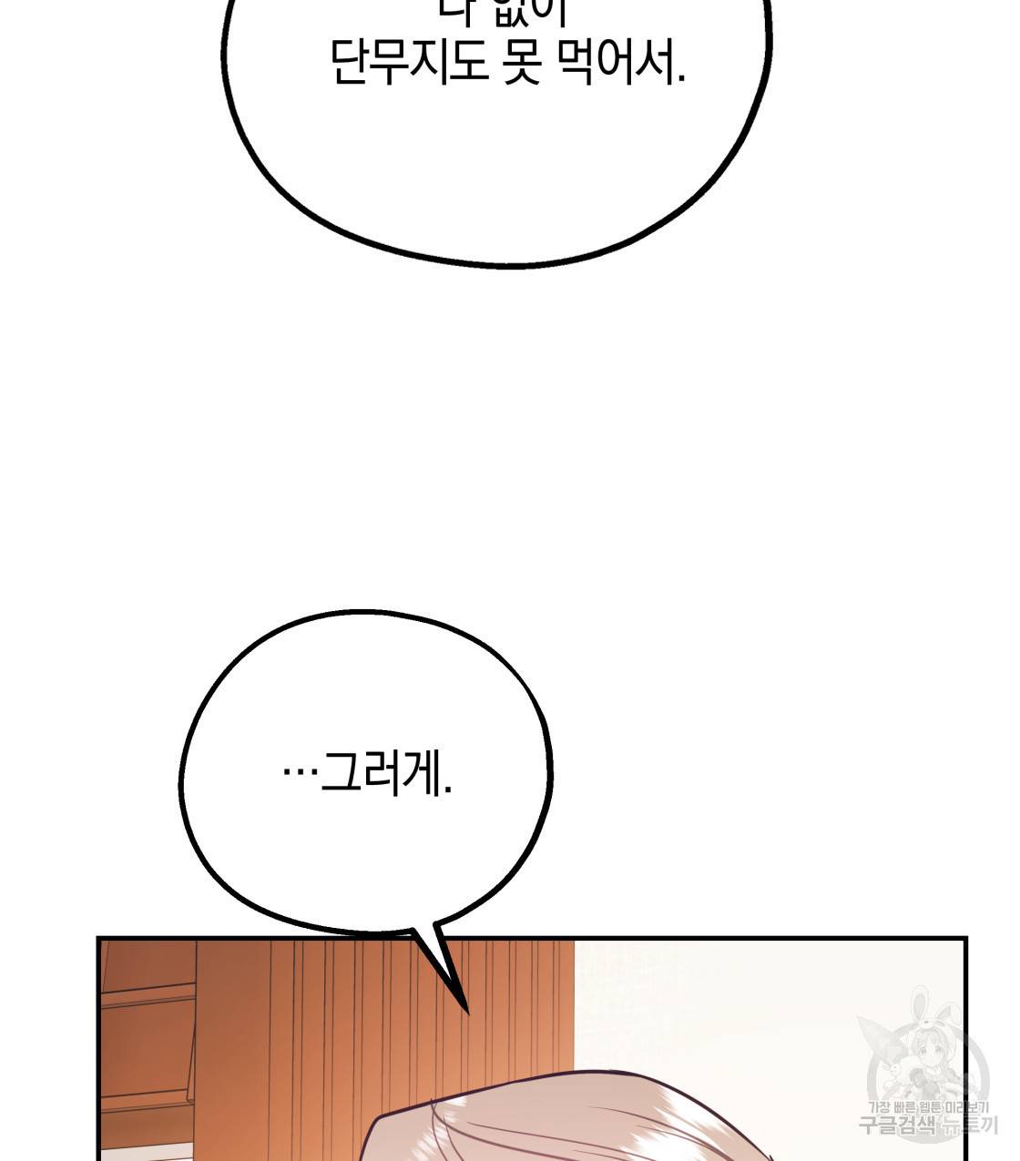 너랑 나는 이래서 안 돼 45화 67