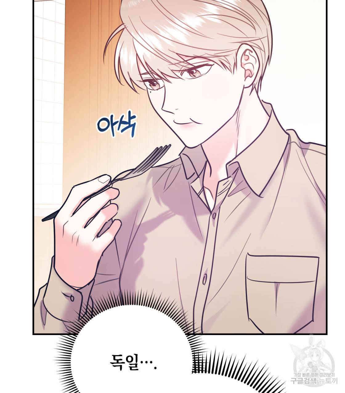 너랑 나는 이래서 안 돼 45화 68