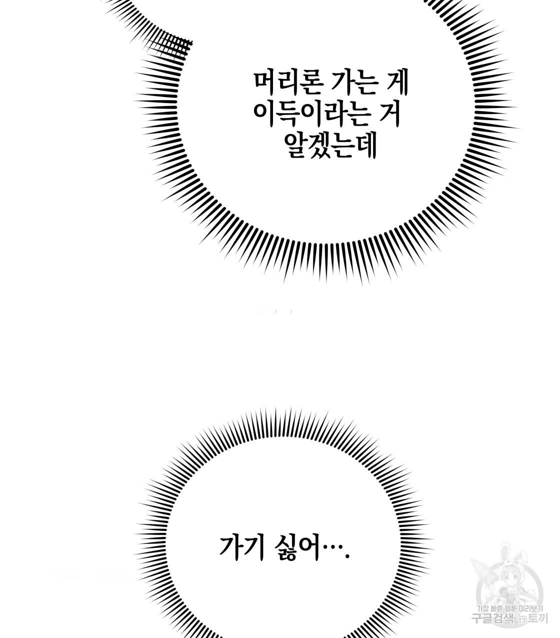 너랑 나는 이래서 안 돼 45화 69