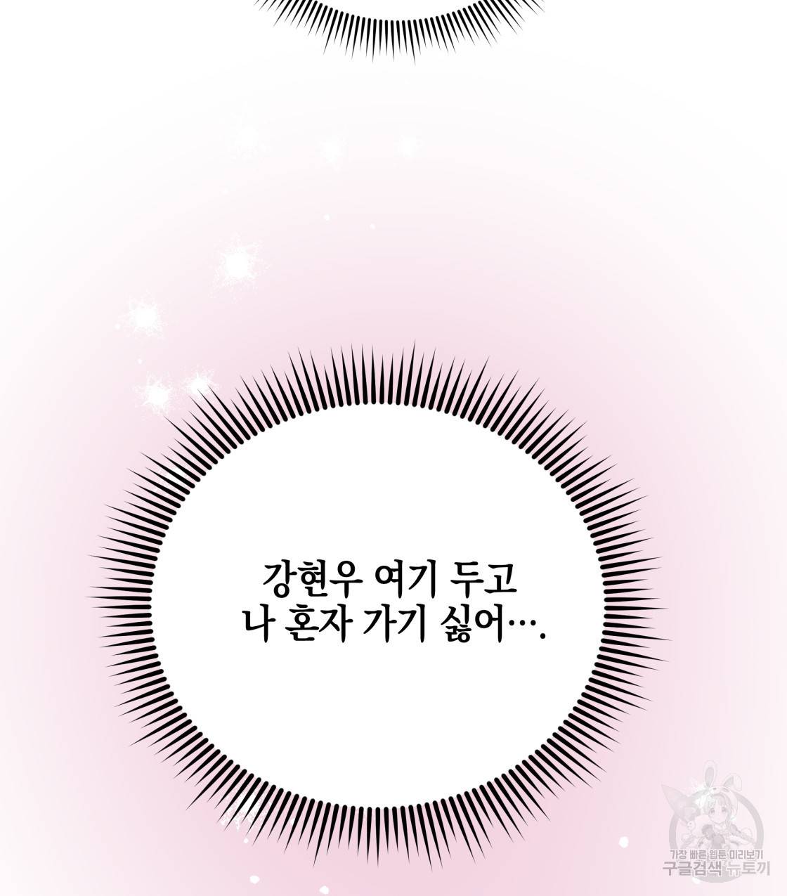 너랑 나는 이래서 안 돼 45화 70
