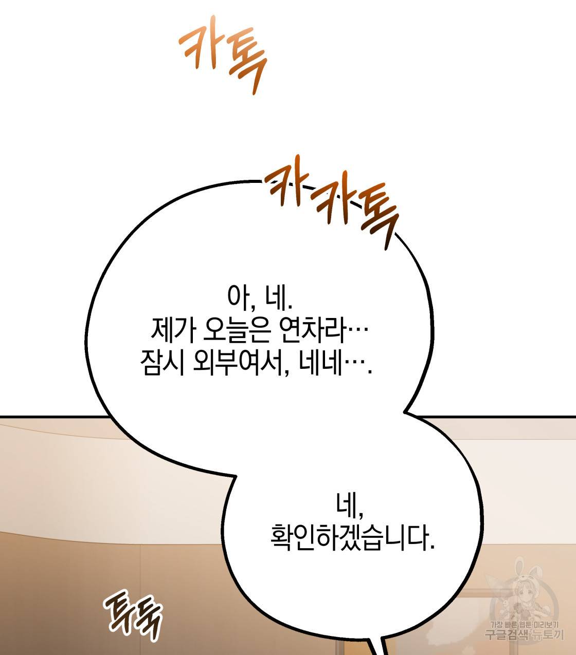너랑 나는 이래서 안 돼 45화 72