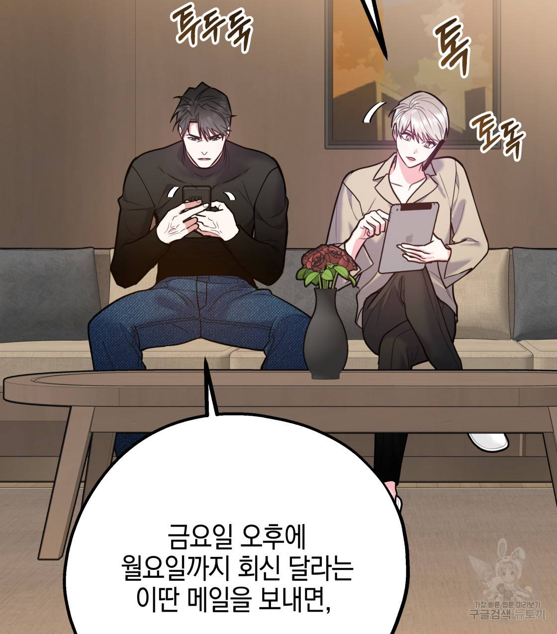 너랑 나는 이래서 안 돼 45화 73