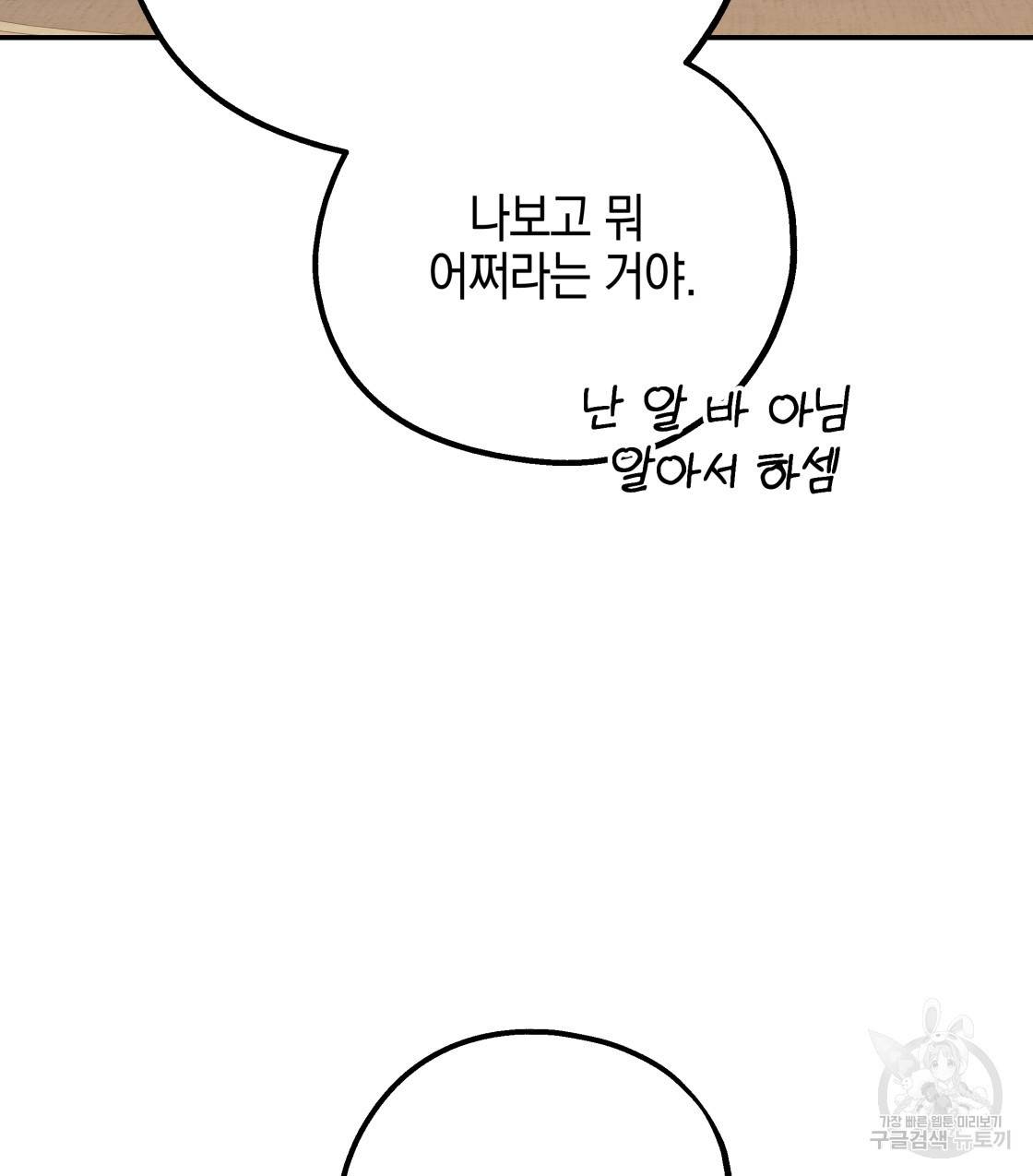 너랑 나는 이래서 안 돼 45화 74