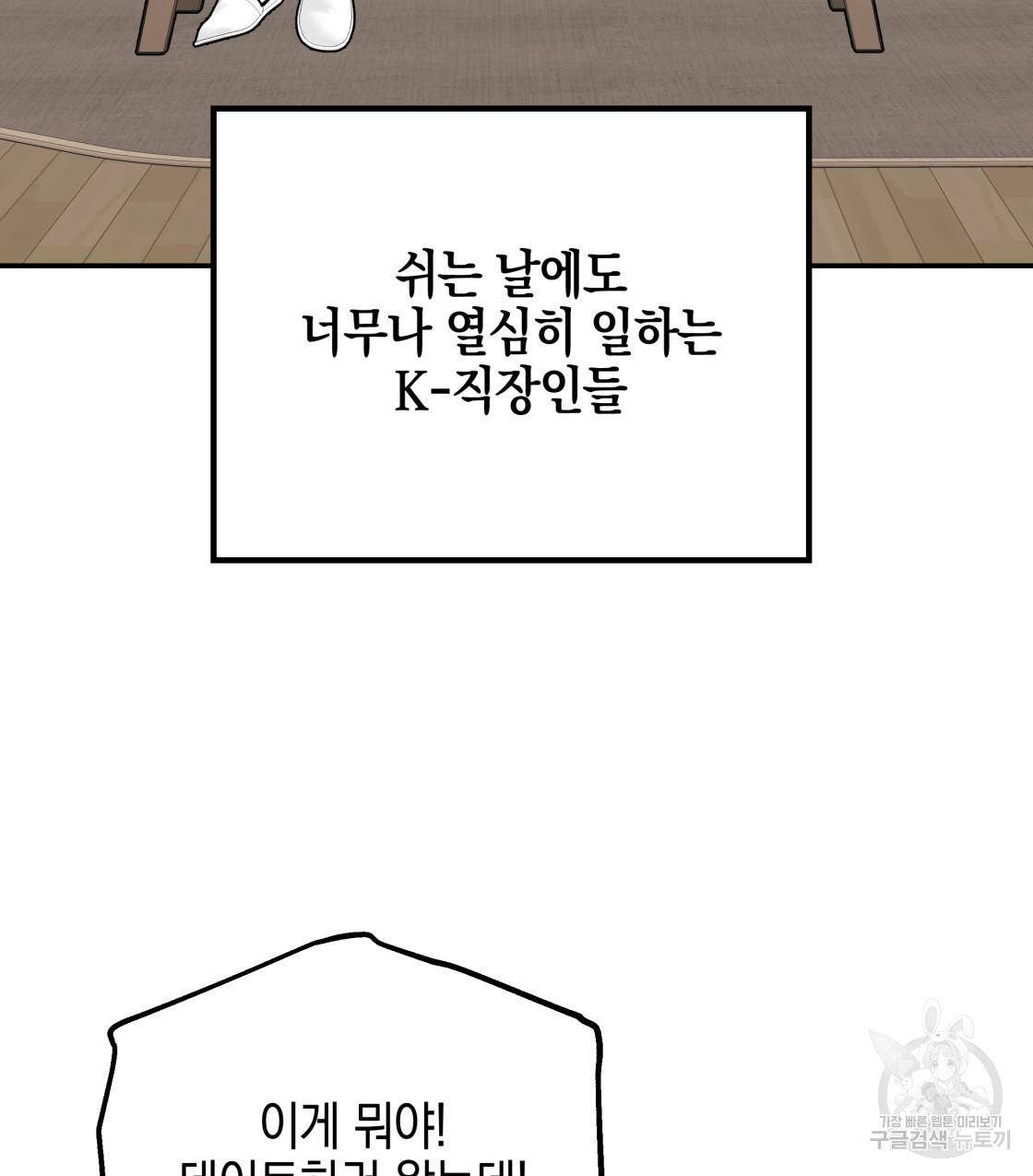 너랑 나는 이래서 안 돼 45화 76