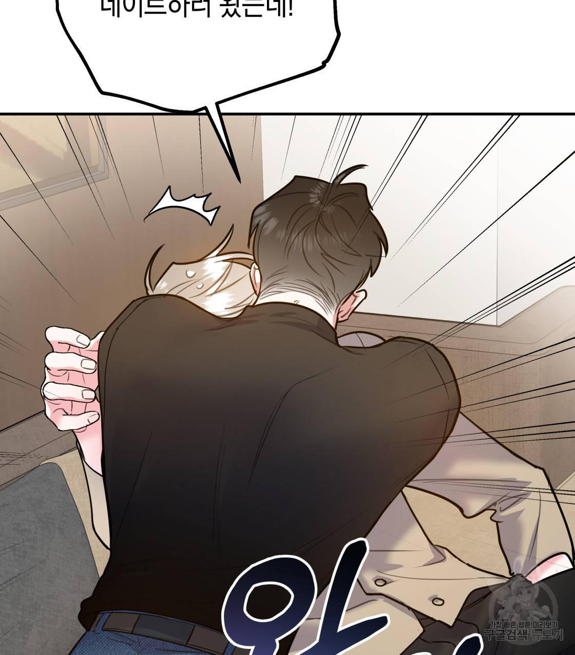 너랑 나는 이래서 안 돼 45화 77