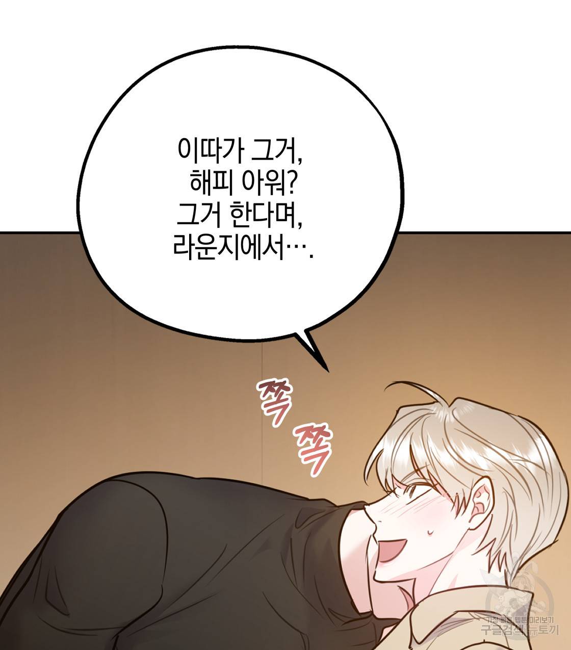 너랑 나는 이래서 안 돼 45화 79