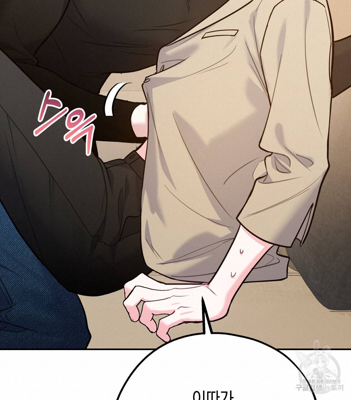 너랑 나는 이래서 안 돼 45화 80
