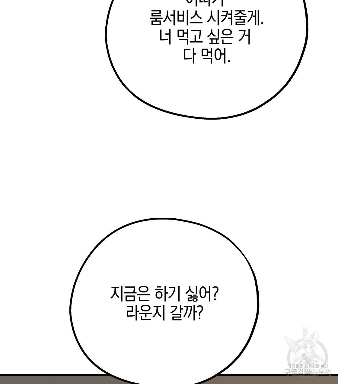너랑 나는 이래서 안 돼 45화 81