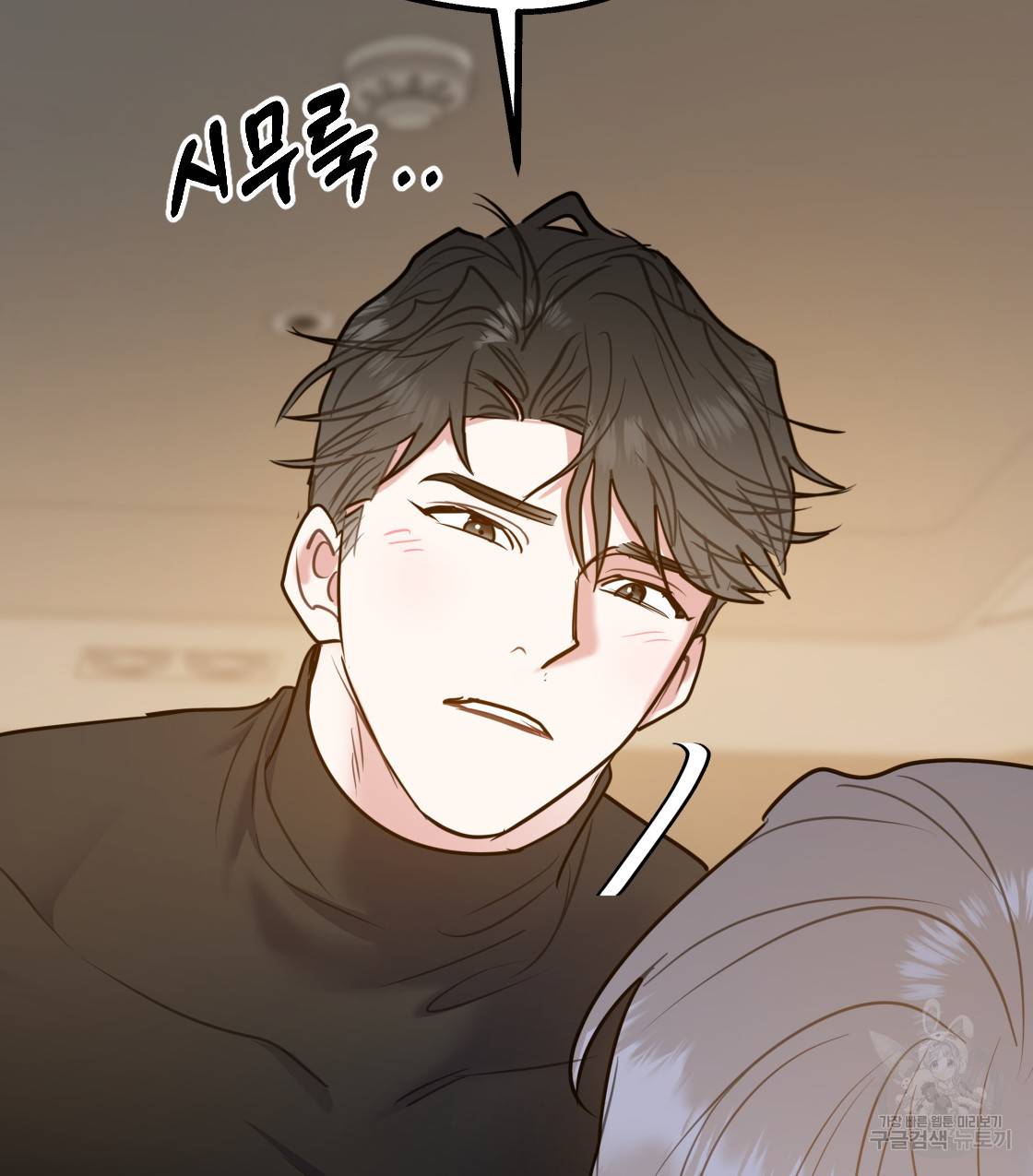 너랑 나는 이래서 안 돼 45화 82