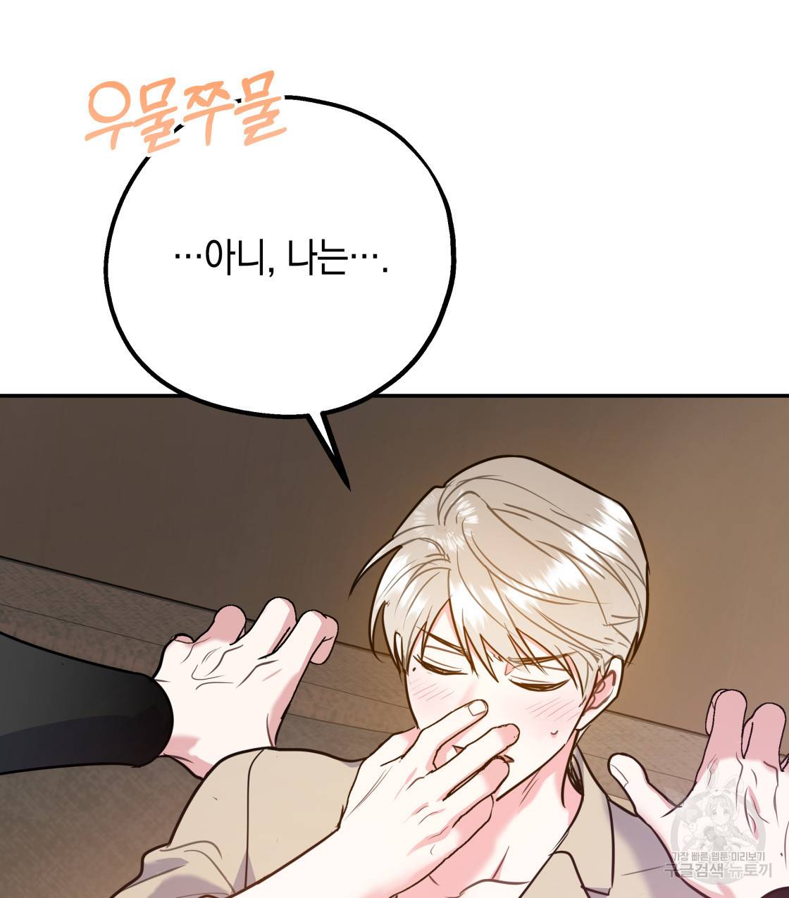 너랑 나는 이래서 안 돼 45화 84