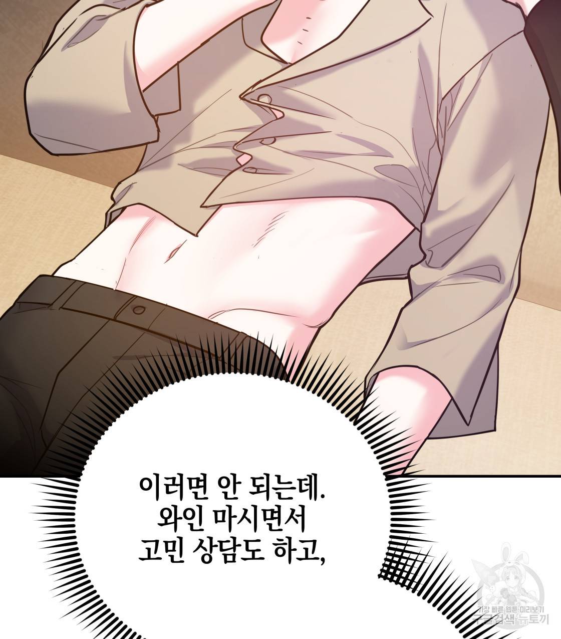 너랑 나는 이래서 안 돼 45화 85