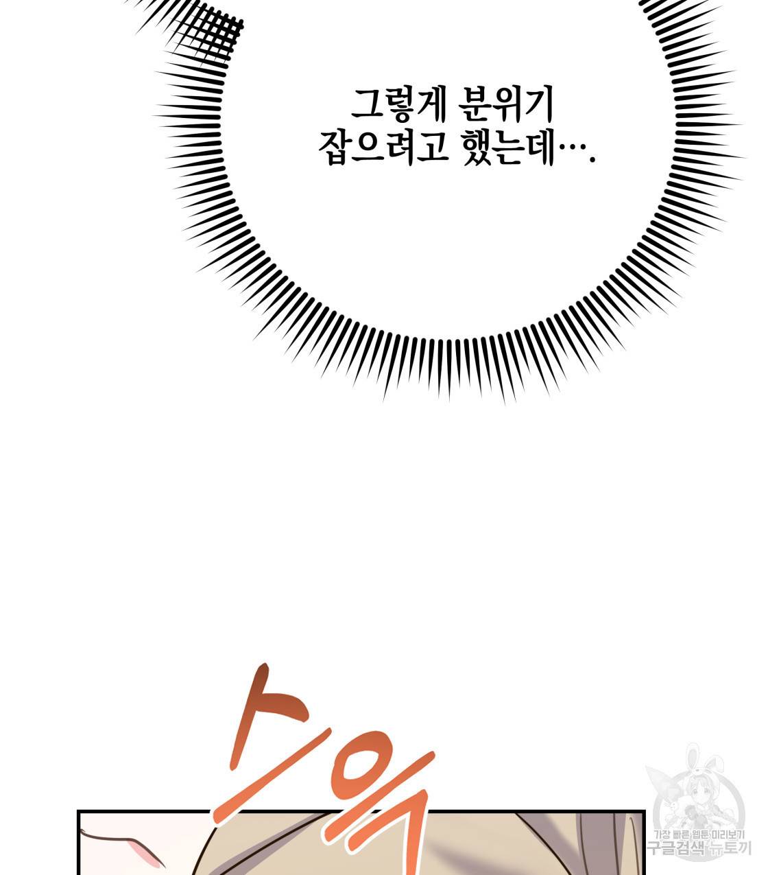 너랑 나는 이래서 안 돼 45화 86