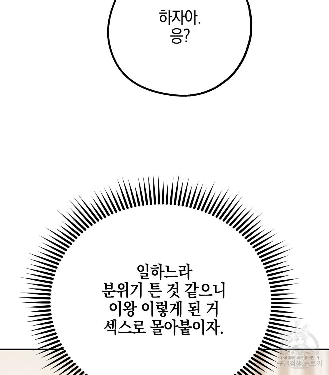 너랑 나는 이래서 안 돼 45화 88