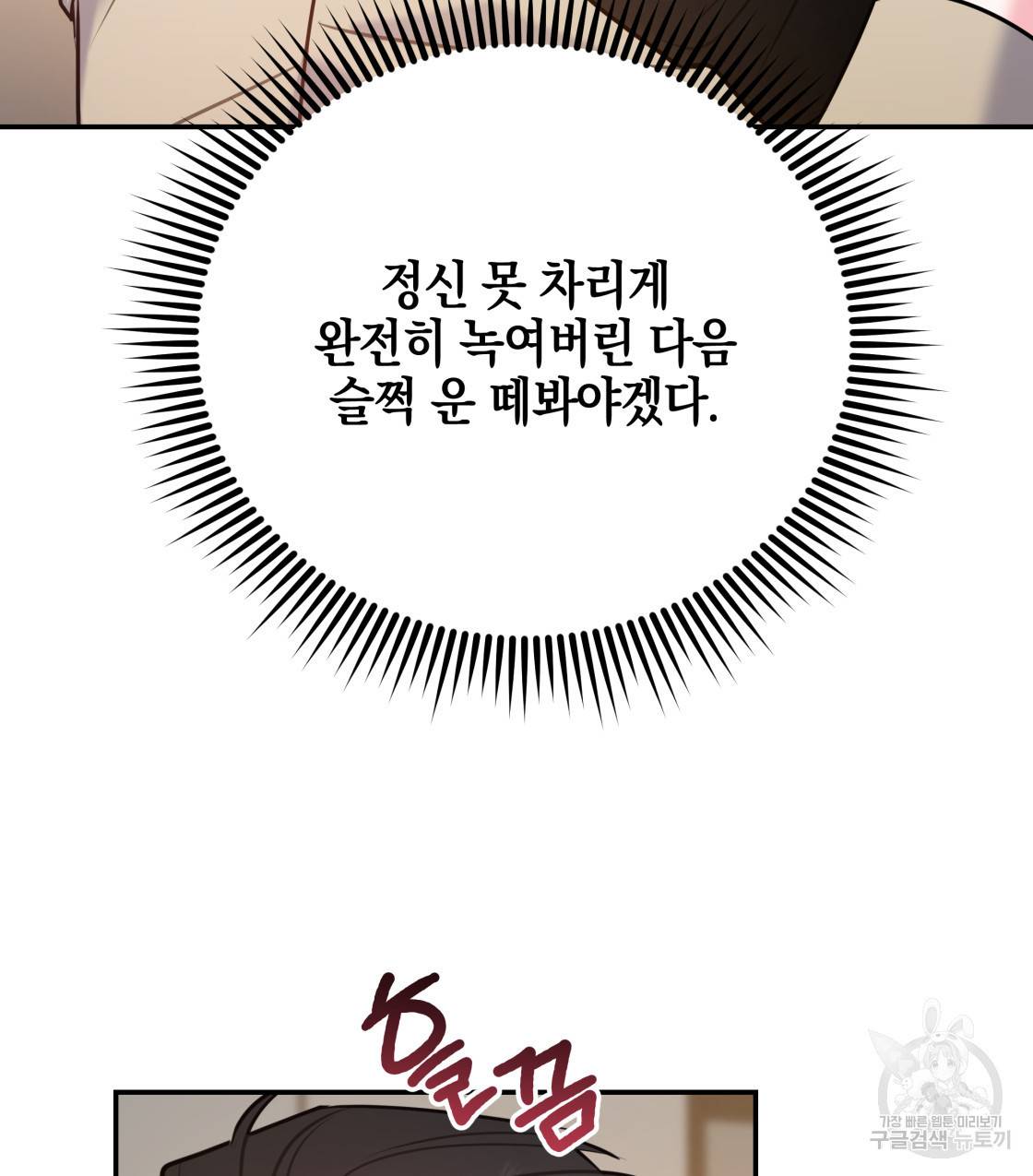 너랑 나는 이래서 안 돼 45화 90