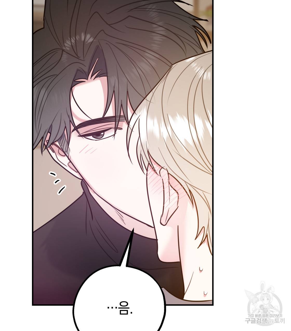 너랑 나는 이래서 안 돼 45화 91
